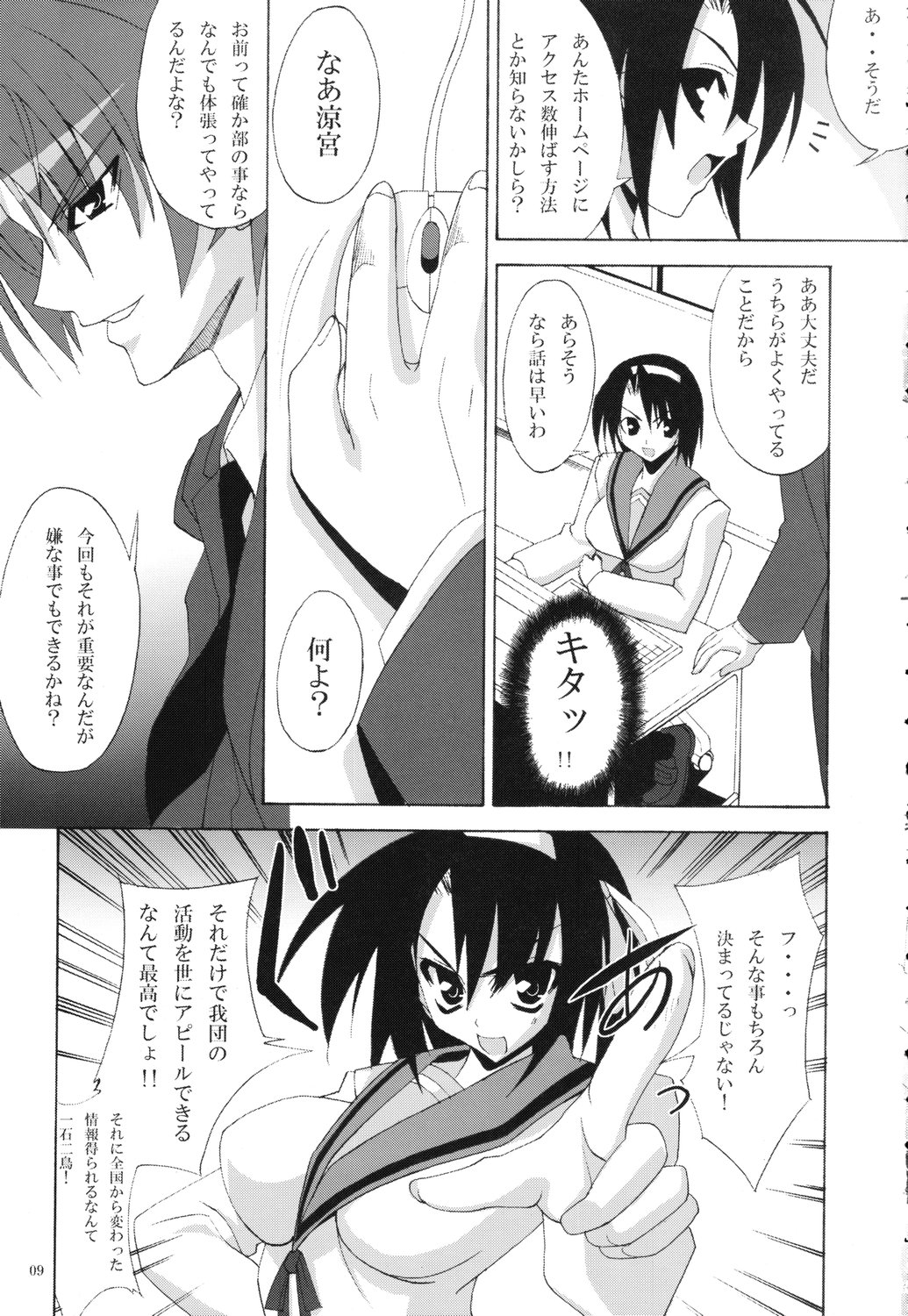 (SC33) [RADICAL DASH (Miyane Aki)] Suzumiya Haruhi no Shikkou Keikaku (Suzumiya Haruhi no Yuuutsu) page 8 full