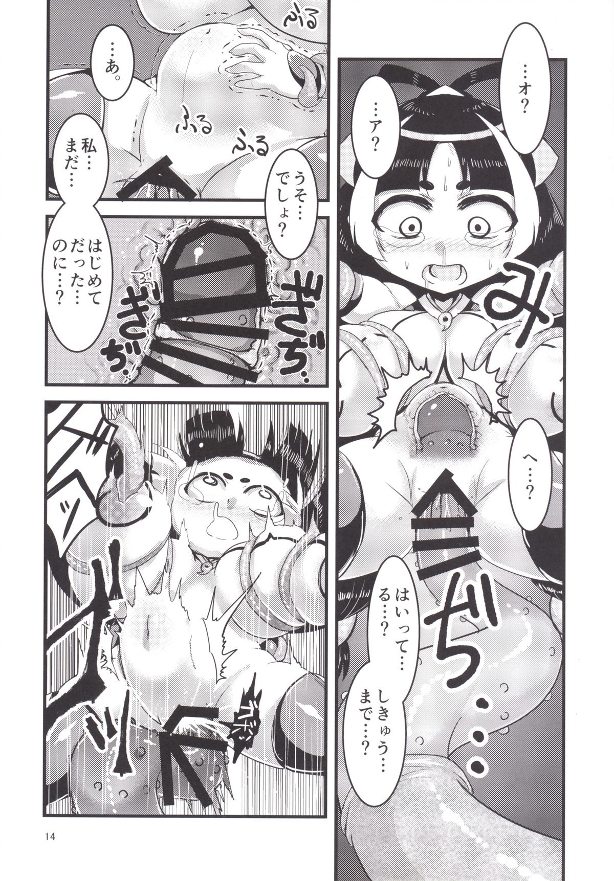 [Bantendou Shoten (Naniwadou Matatabi)] Himikaden ~Sange~ [Digital] page 13 full