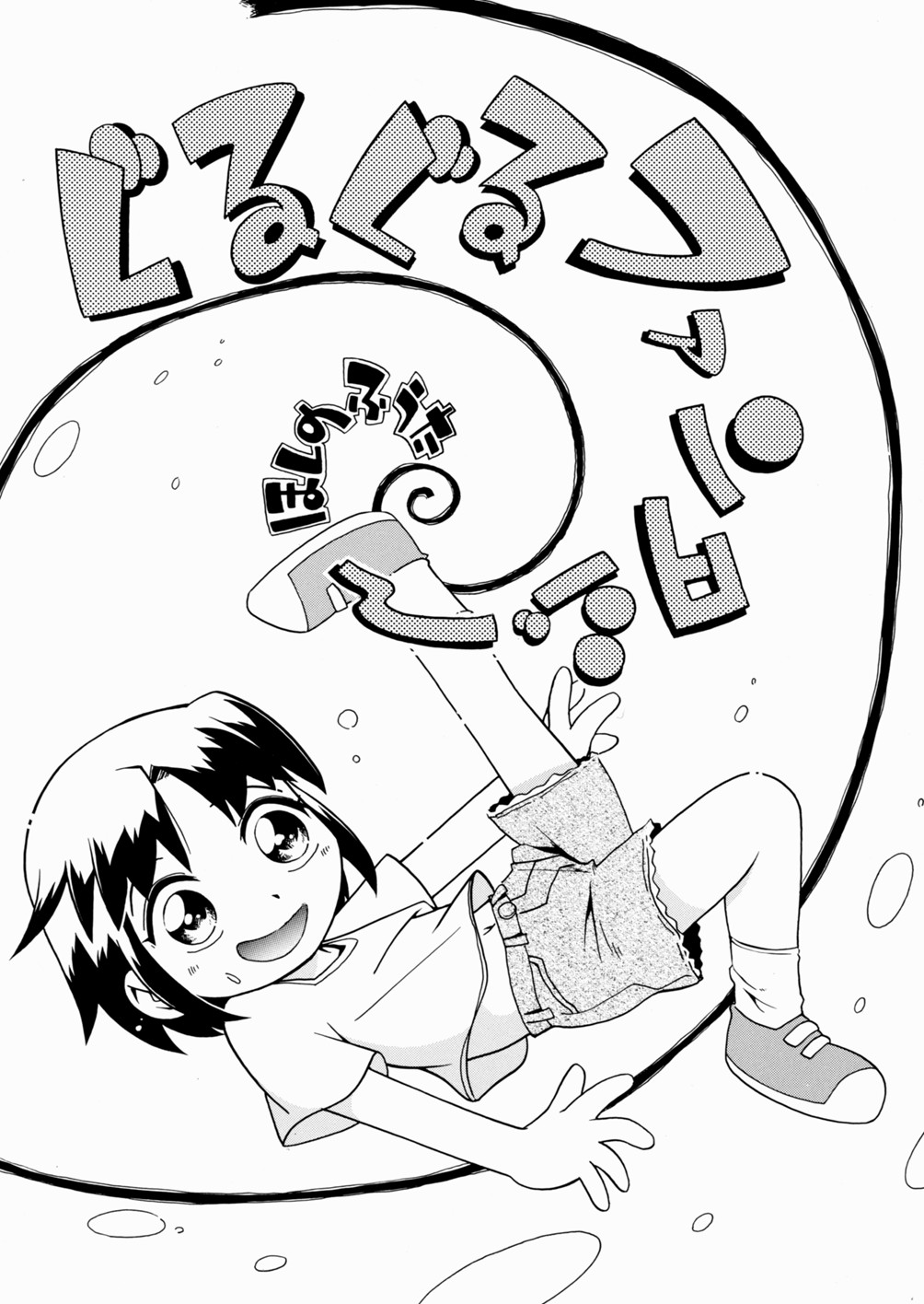 [Hoshino Fuuta] Itazura Chuuihou! page 31 full