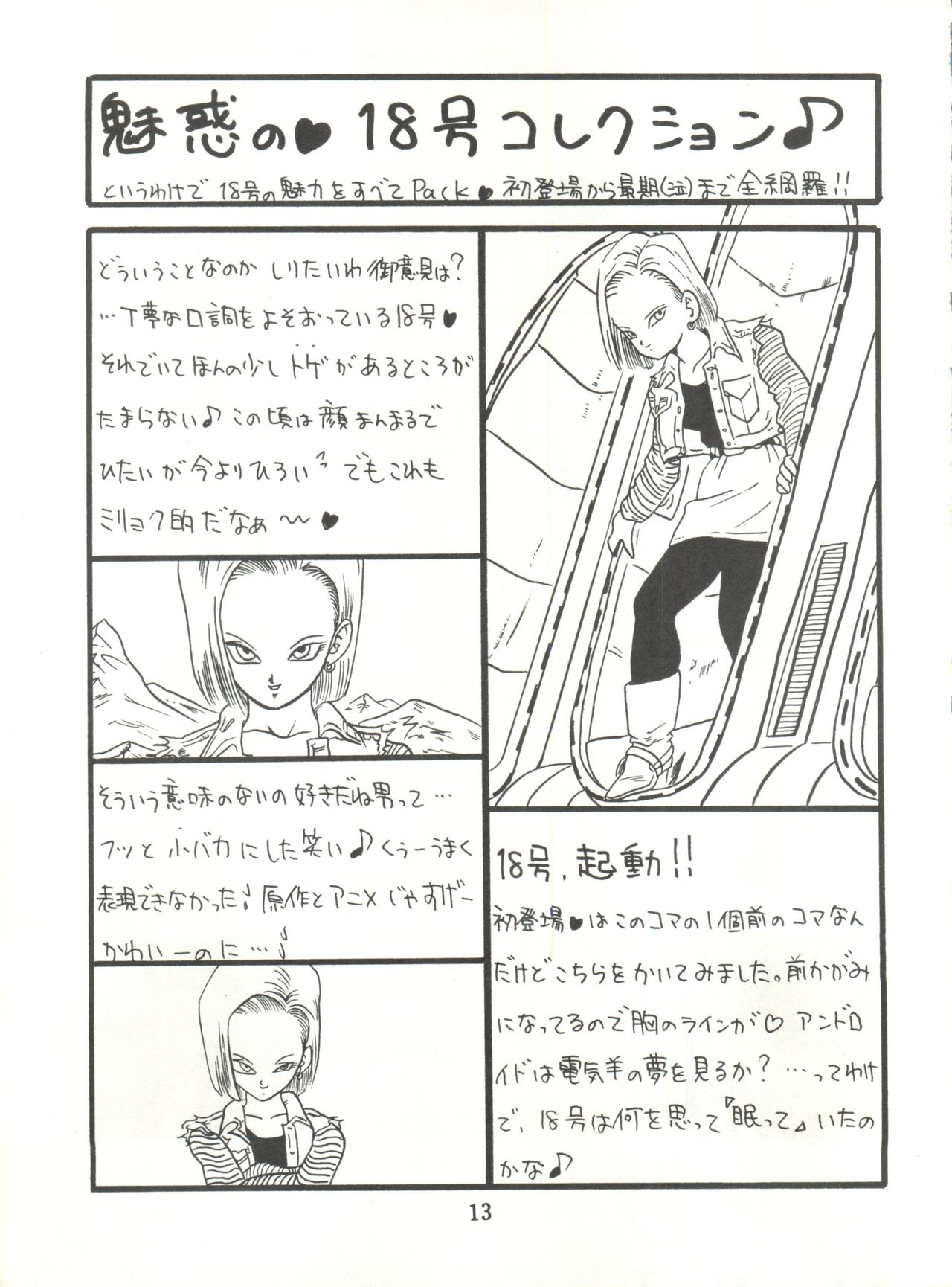 [Project Pikun] Replicate (Dragon Ball Z) page 13 full