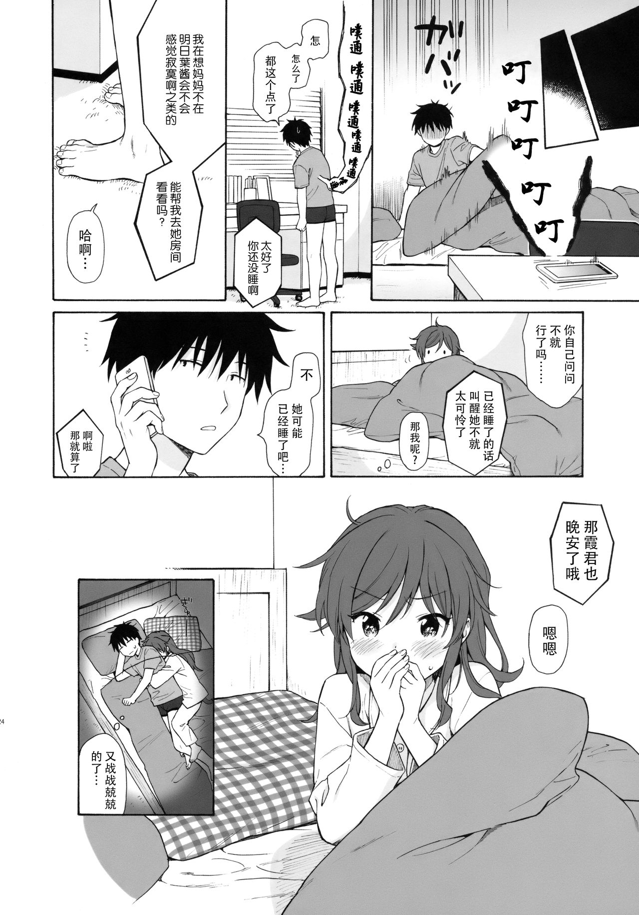 (SUPER27) [Fuka Fuka (Sekiya Asami)] Home Made 2 (Qualidea Code) [Chinese] [脸肿汉化组] page 24 full