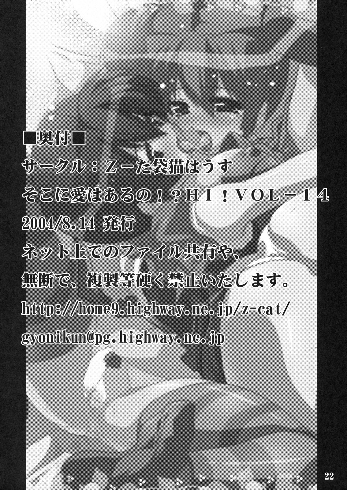 (C68) [Z-TabuKuro Cathouse (Gyonikun)] Keroro na Seikatsu 9 (Keroro Gunsou [Sgt. Frog]) page 23 full