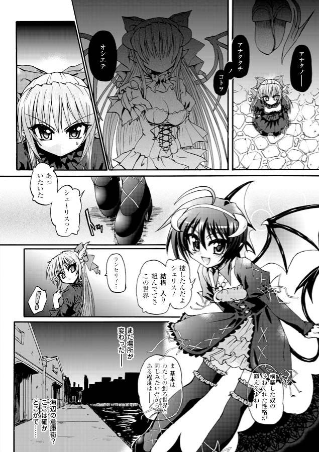 [Rohgun, Youdou, Sasahiro] Ma ga Ochiru Yoru - Demonic Imitator [Digital] page 50 full