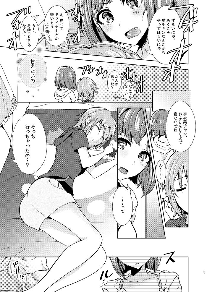 [Rayroh (Suzuse)] Over the risk (THE IDOLM@STER CINDERELLA GIRLS) [Digital] page 3 full