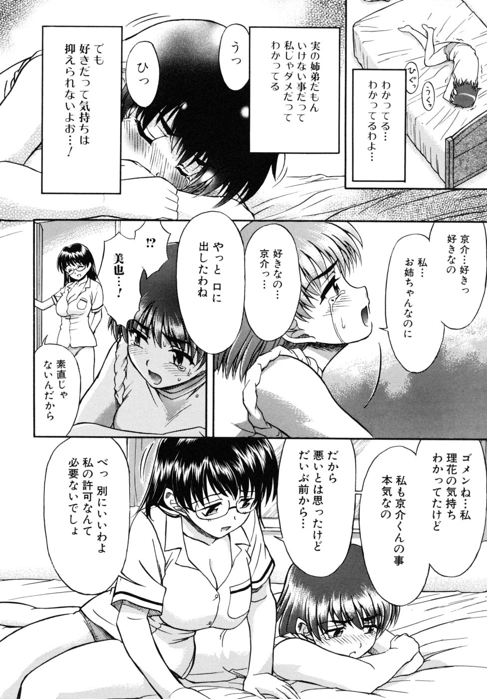 [Fujinomiya Yuu] Ane no Nioi to Boku no Shiru - Elder sister's smell and my juice page 12 full