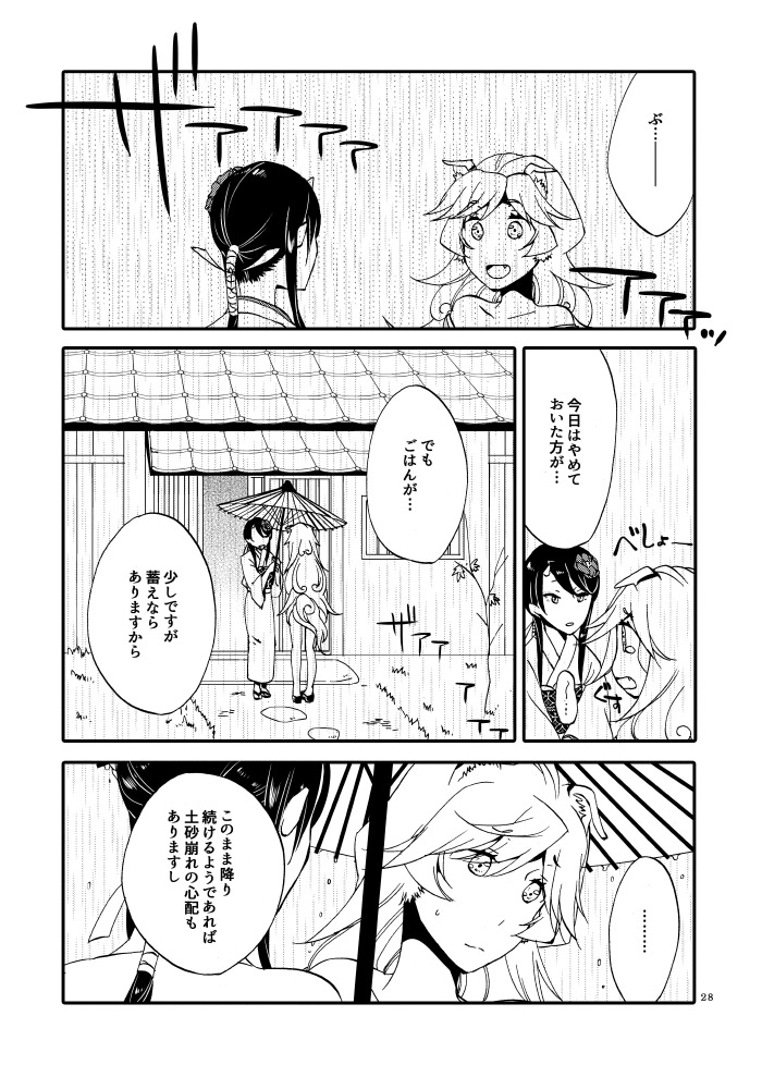 [Niratama (Sekihara, Hiroto)] Kago no Oni [Digital] page 26 full