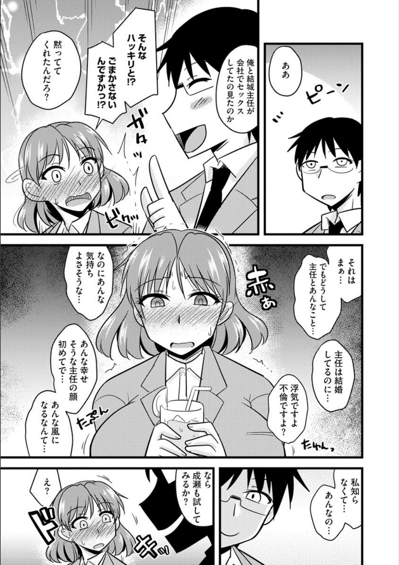 [Kamiya Ogawa] Office de Tsuma wa Netorareru [Digital] page 36 full