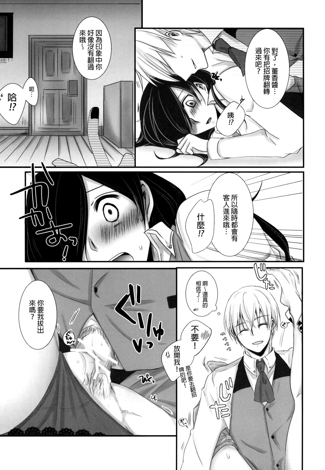 (Tokyo Shock 2) [Operating Room (Puchida)] Honjitsu wa Heiten Itashimashita (Tokyo Ghoul) [Chinese] [沒有漢化] page 24 full