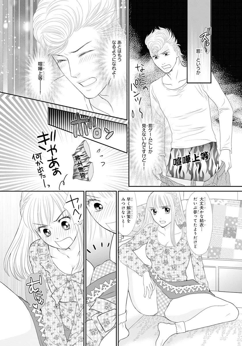 [Natsumi Chiharu] Koukan Kyoudai ~Ani no Karada de Jibun Seme~ SP 1 page 9 full