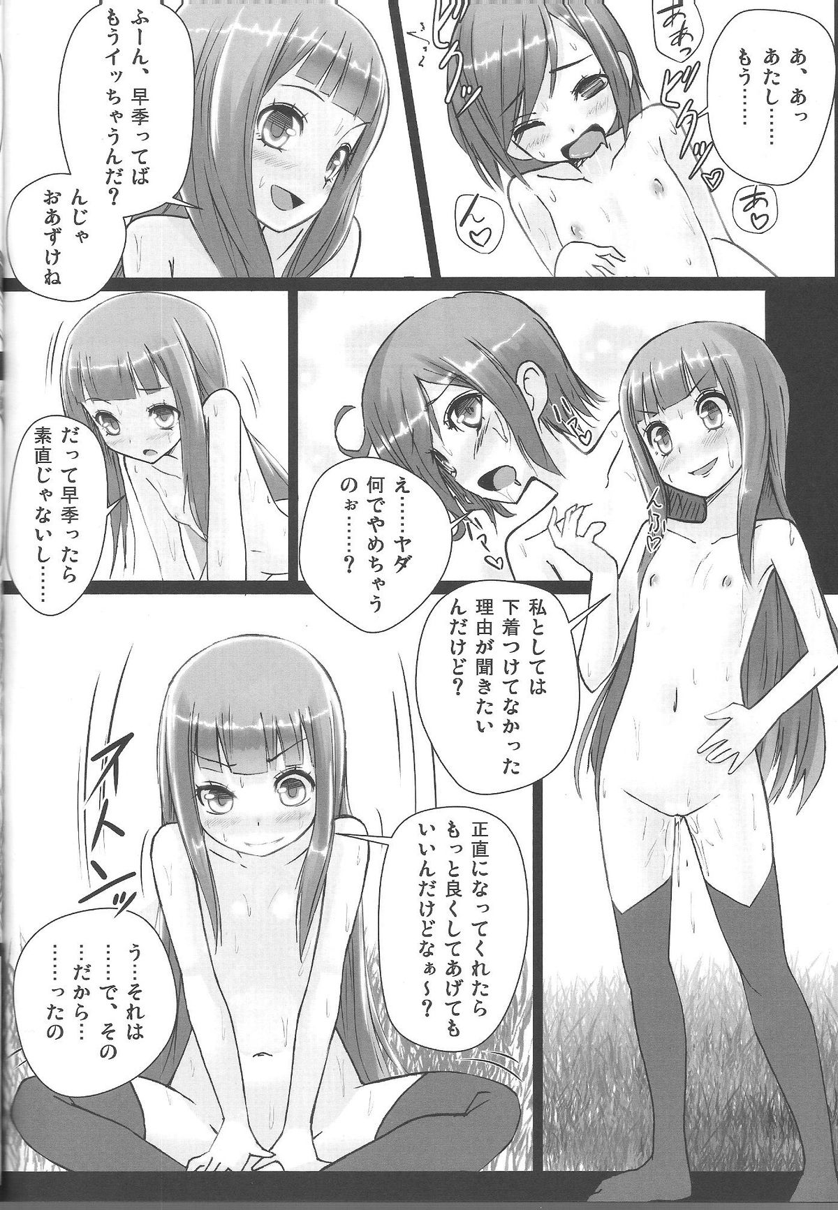 (C83) [Stylish Marunage (Patricia)] Shinsekai Yuri (Shinsekai Yori) page 7 full