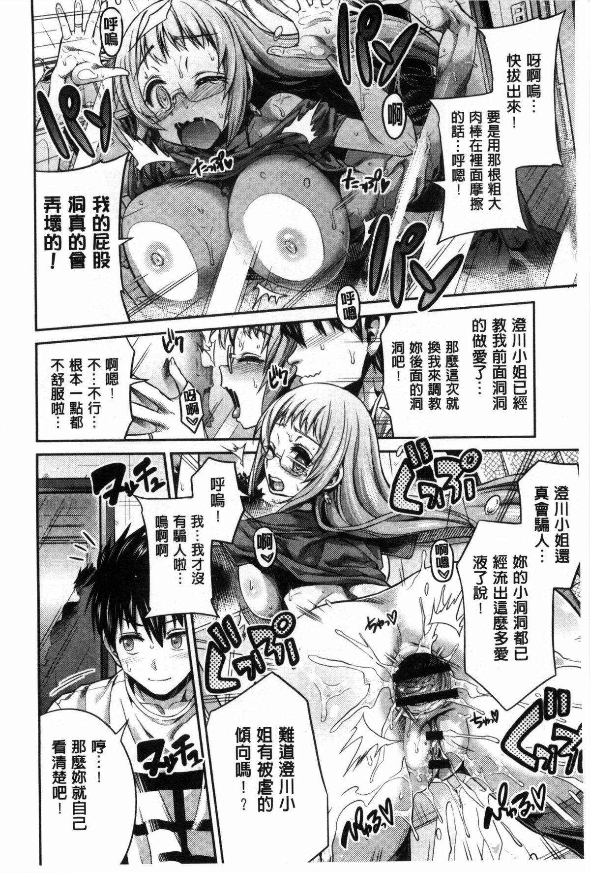 [Hinotsuki Neko] Man x Koi - Ero Manga de Hajimaru Koi no Plot | A漫×戀情 由情色漫畫所萌生的戀之物語 [Chinese] page 43 full