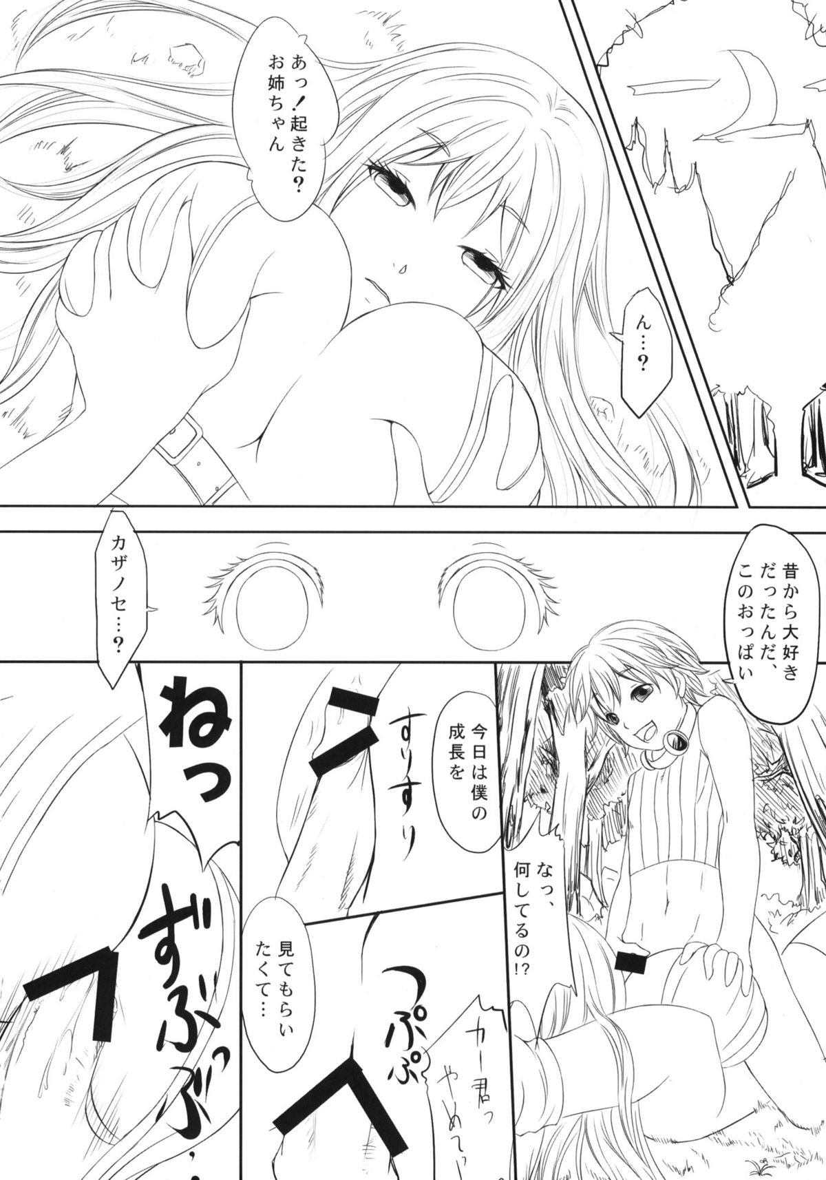 (C80) [On-Show (Mutsutake)] COMIC RO PREVIEW (Ragnarok Online) page 15 full
