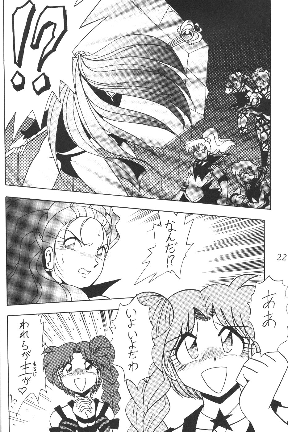 (C56) [Thirty Saver Street 2D Shooting (Maki Hideto, Sawara Kazumitsu)] Silent Saturn 9 (Bishoujo Senshi Sailor Moon) page 20 full