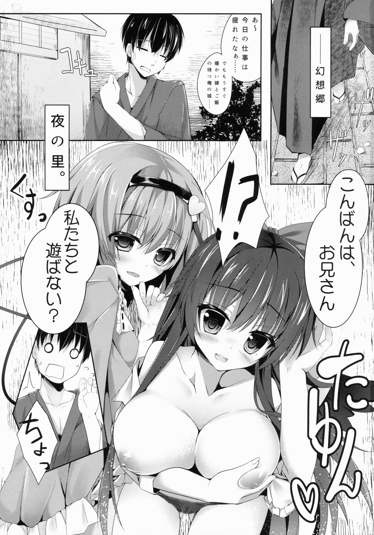 (Reitaisai 12) [Kinokomushin (Kinokomushi)] Acme, Akushiroyo (Touhou Project) page 2 full
