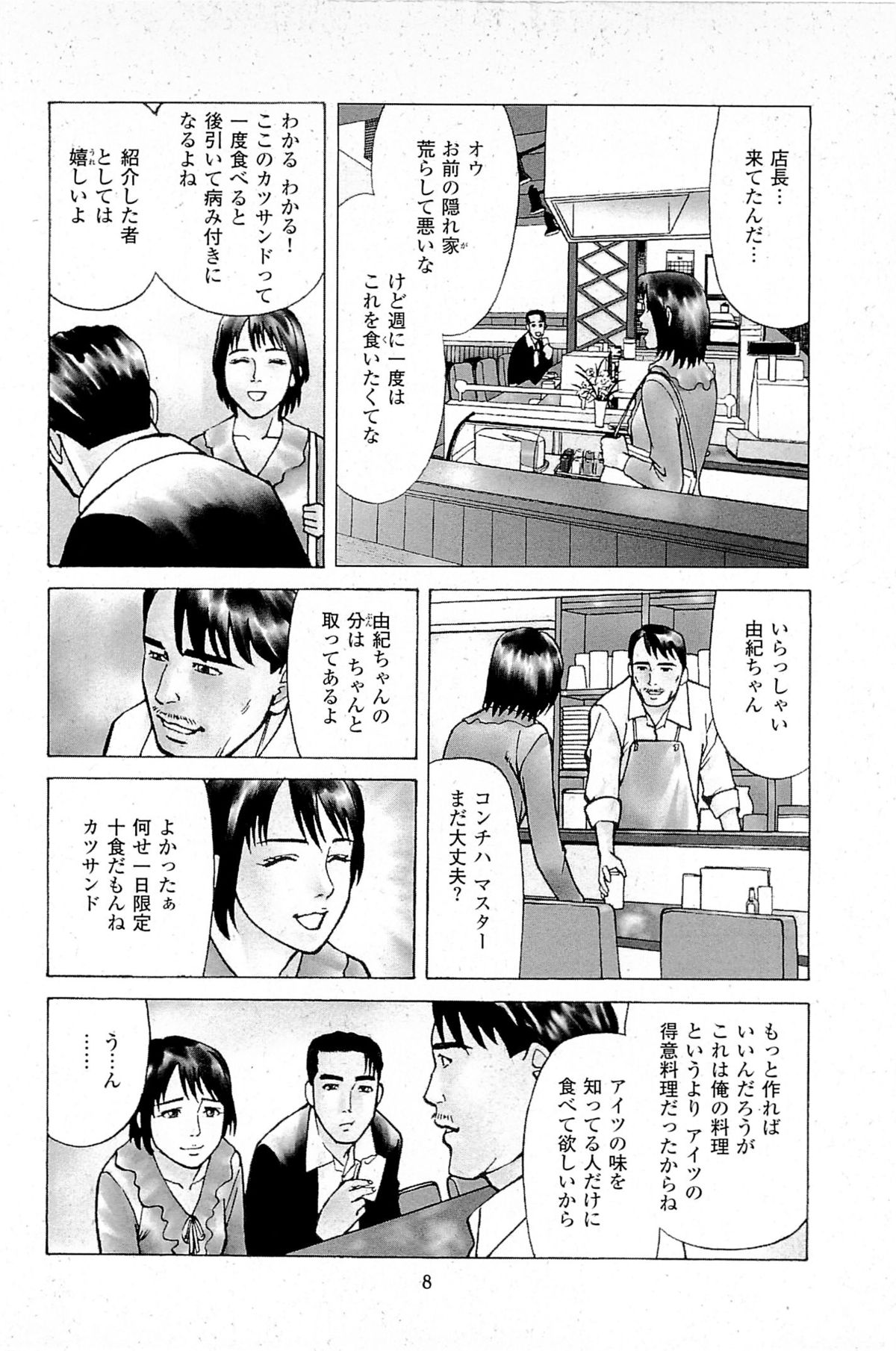 [Kamihashi Tani, Hino Shunpei] Fuuzoku Tenchou Monogatari Vol.06 page 10 full