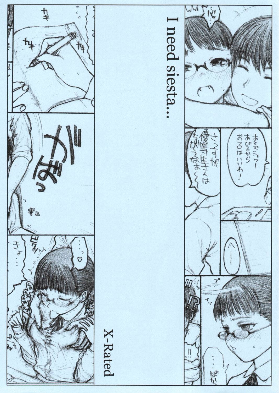 [殆ど死んでいる] I need siesta page 1 full