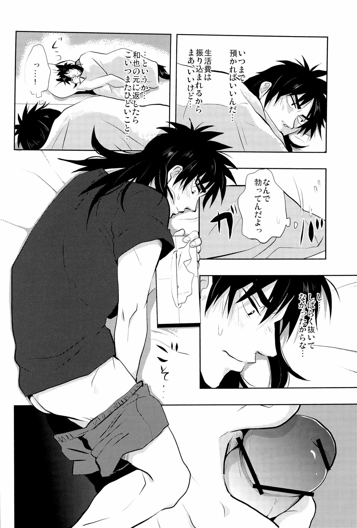 [Saihai Drop (Kick)] Inukai (Kaiji) page 14 full