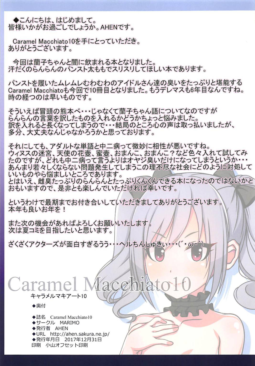 (C93) [MARIMO (AHEN)] Caramel Macchiato 10 (THE IDOLM@STER CINDERELLA GIRLS) page 15 full