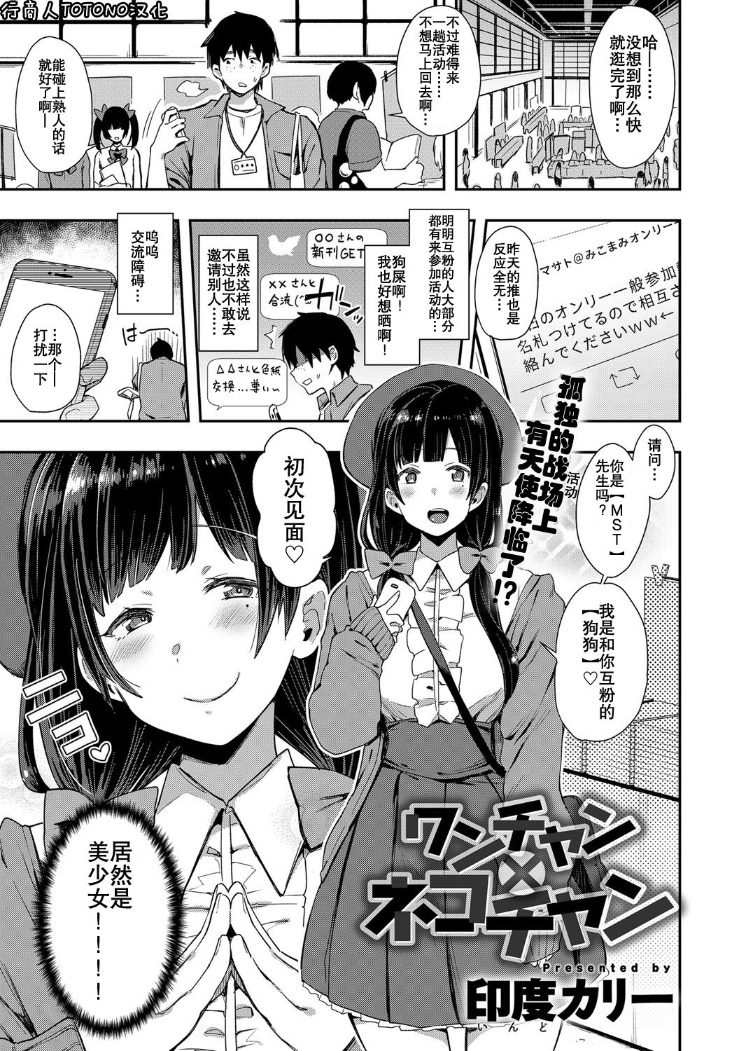 [Indo Curry] Wan-chan x Neko-chan (COMIC Anthurium 2018-07) [Chinese] [行商人TOTONO个人汉化] [Digital] page 1 full