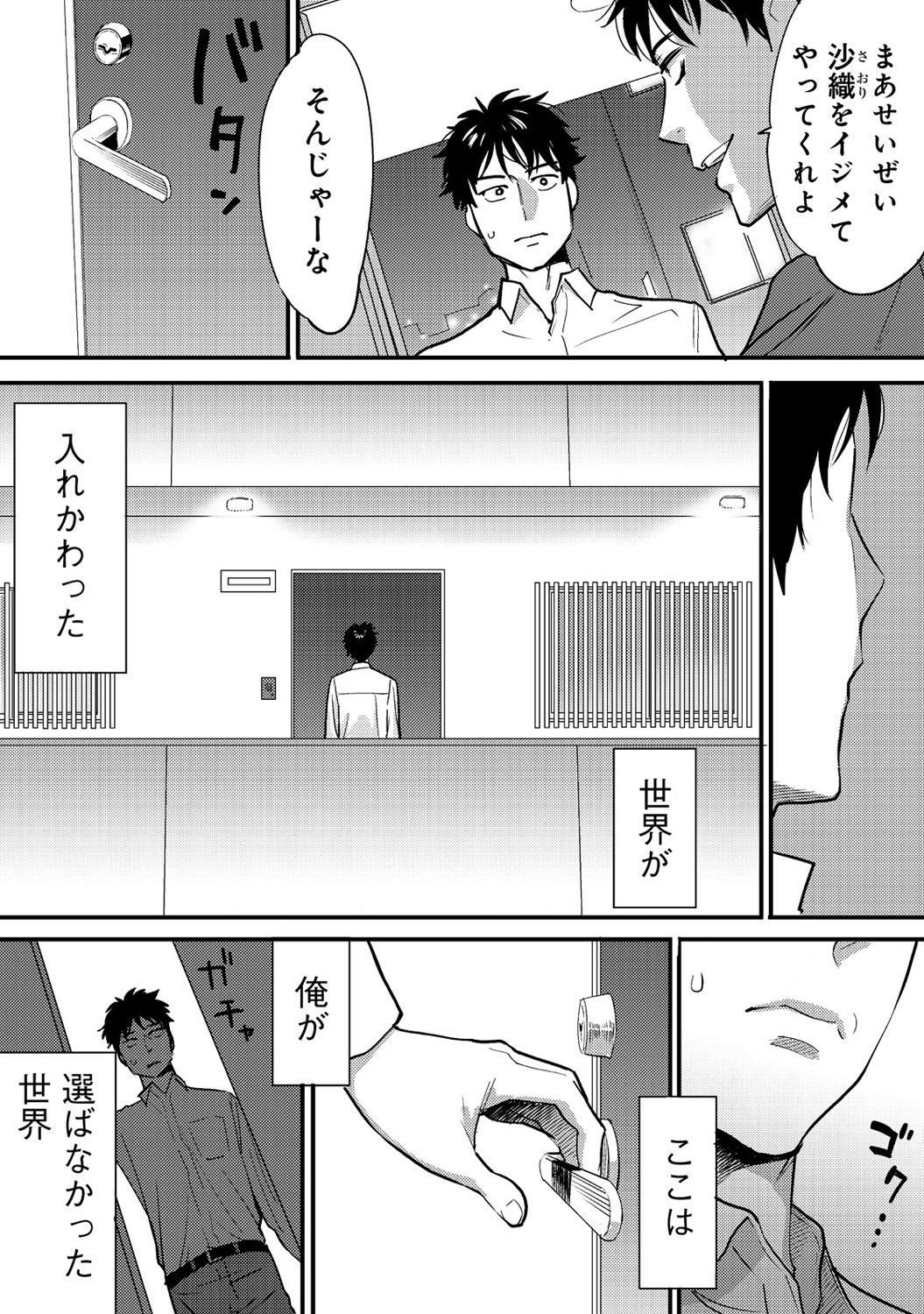 [Katsura Airi] Koukan ─ Ano Toki… Ano Musume ♀ Toitsu ♂ Tetara ─ 2 [Digital] page 4 full