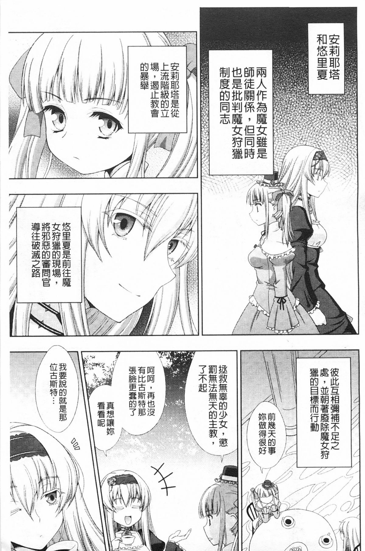[chaccu] Walpurgis no Inmu Aido Iris | 魔女之夜的淫夢 愛奴伊莉絲 [Chinese] page 28 full