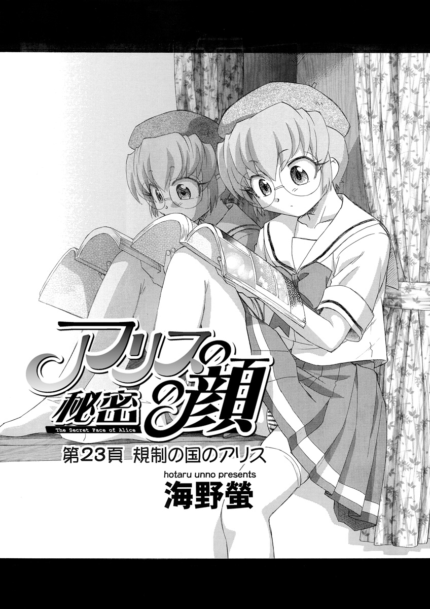 [Unno Hotaru, Natsumi Chiharu, Yoshizawa Kei, Otohiko] Himitsu no Renai Jugyou 45 page 85 full