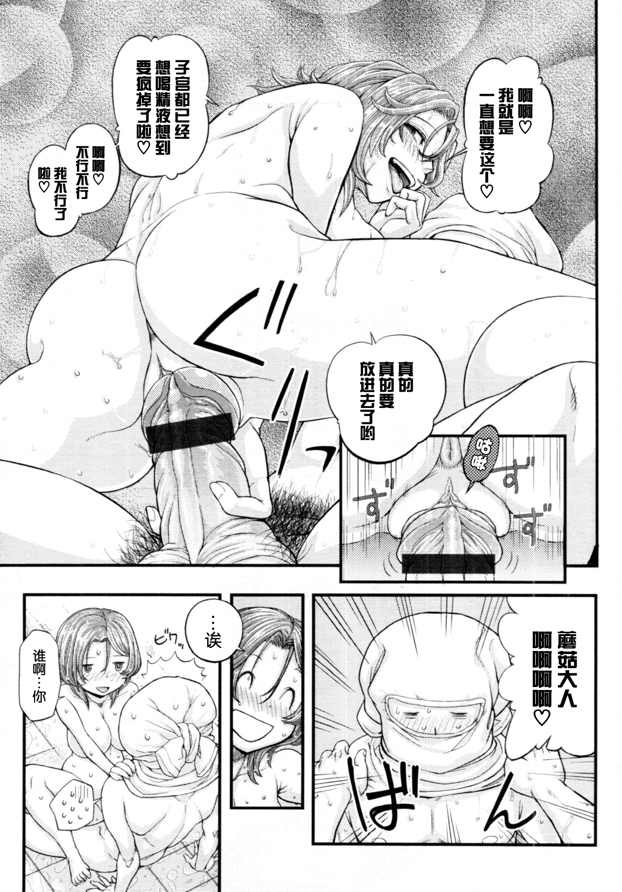 [Majirou] Bad Call (COMIC TENMA 2011-11) [Chinese] [丧尸汉化] page 13 full