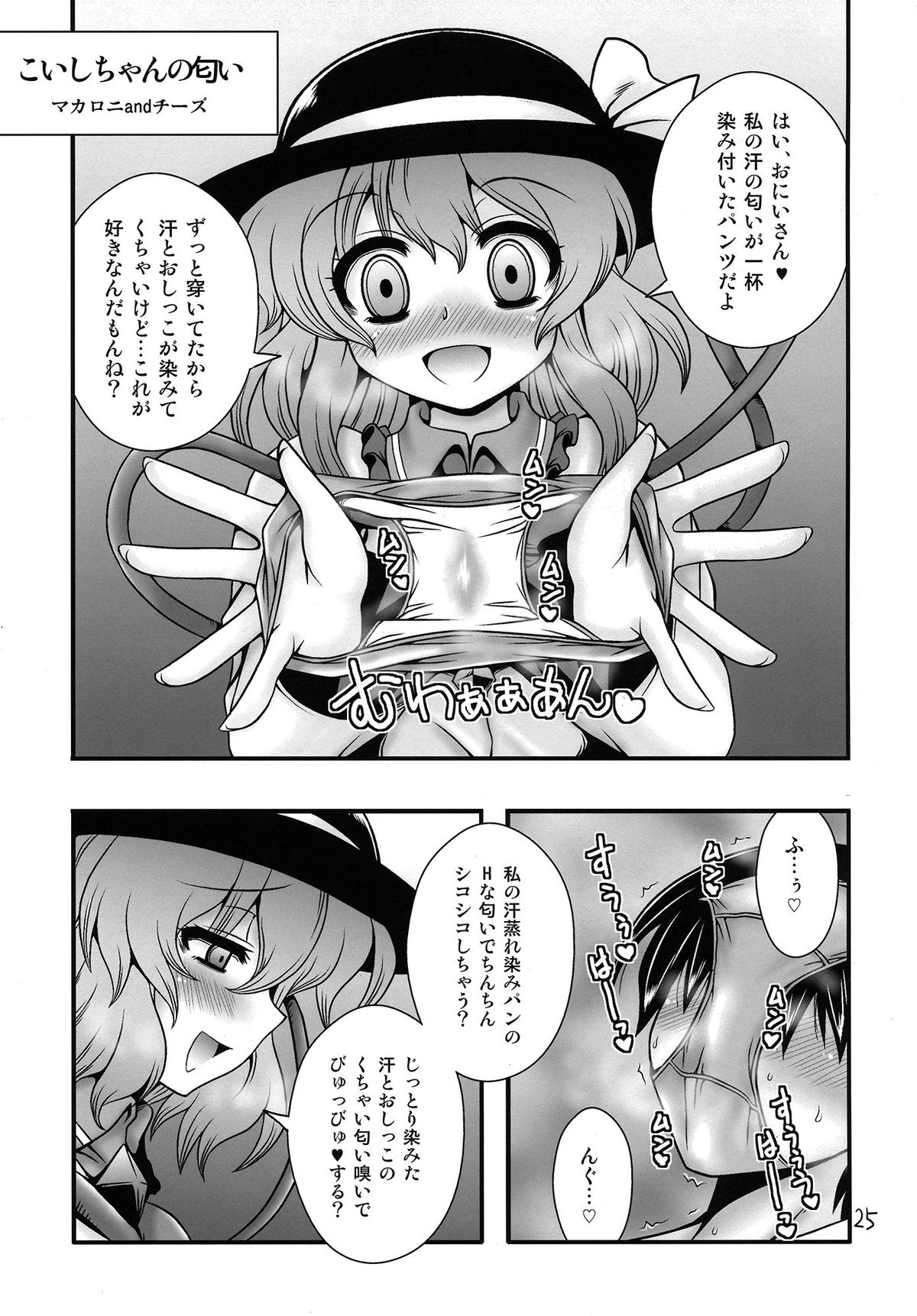 (Reitaisai 12) [Jackpot 64 (HAN)] Touhou Mureiden (Touhou Project) page 24 full