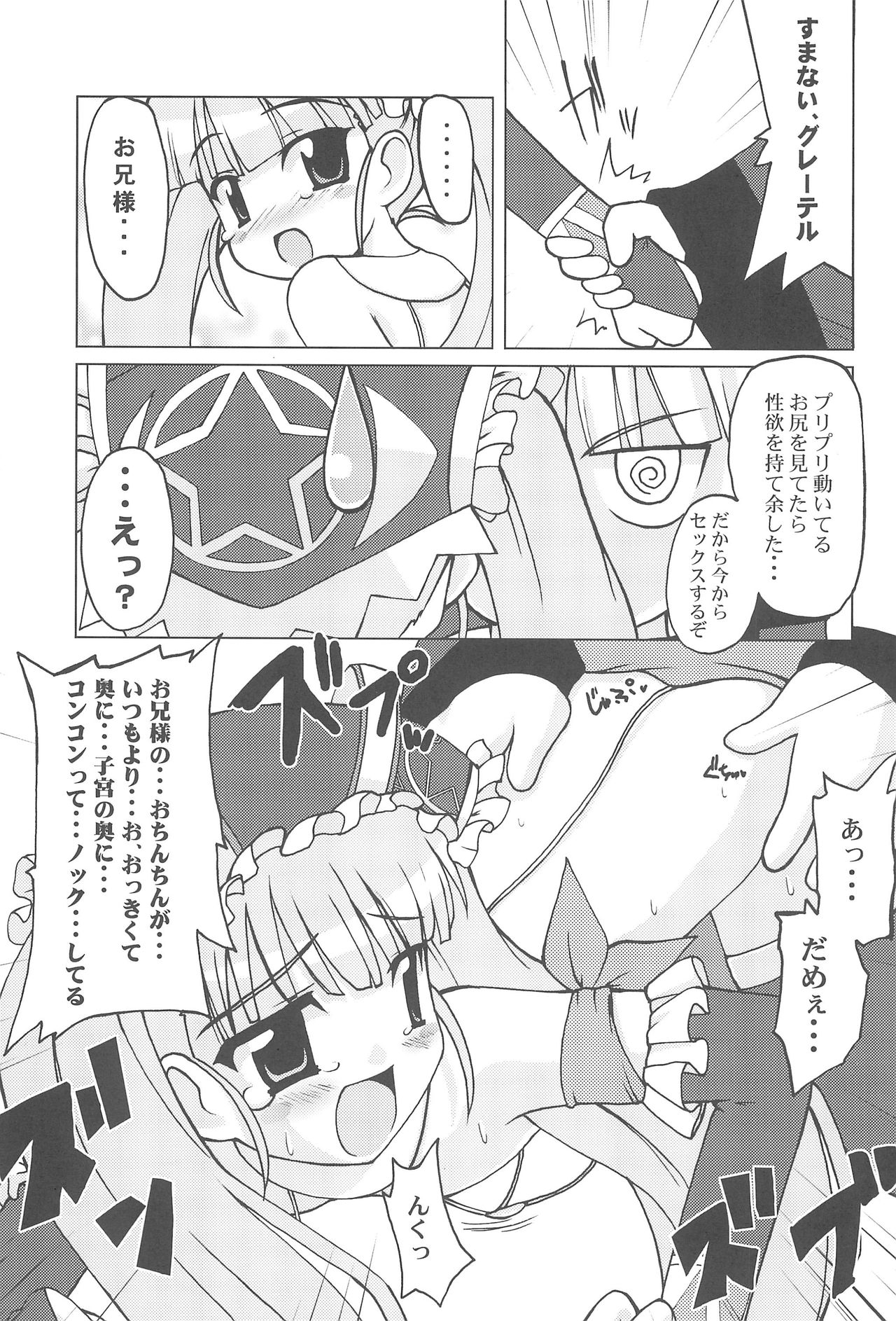 (Jui~cy~) [NIKU JAGUARS (Sw, Chirorian)] Niku Jaga DX (Otogi-Jushi Akazukin) page 7 full
