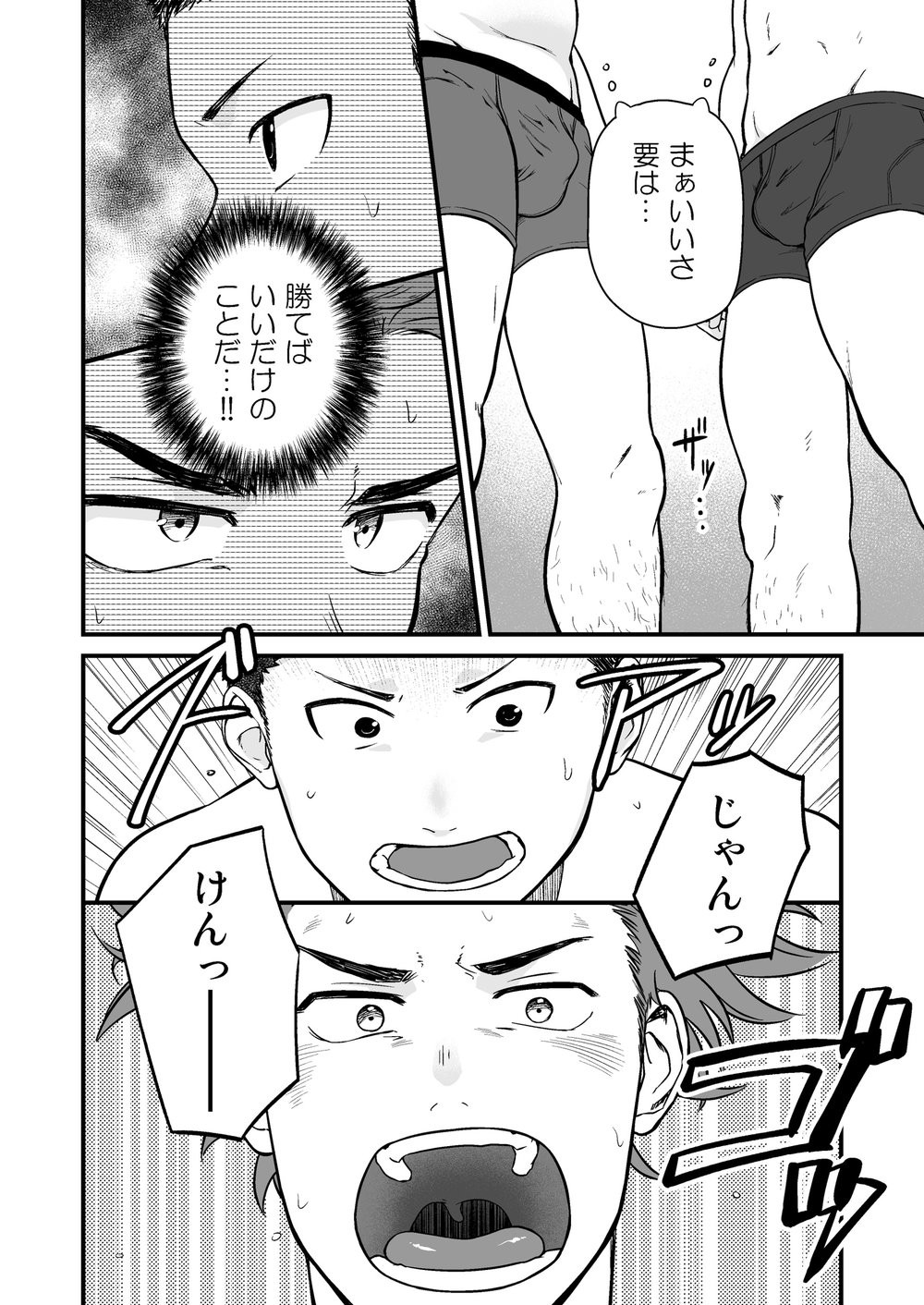 [Nakamuratakumi (kemukemuke)] Datsu [Digital] page 11 full