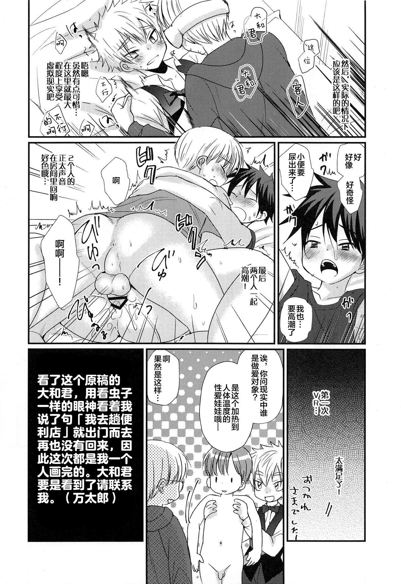 (C93) [Tanakana (Tanaka Natsumi)] Tokumori! Shota Fuuzoku Saizensen [Chinese] [新桥月白日语社] page 30 full