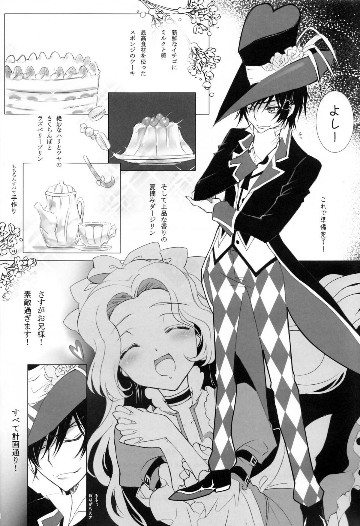 (C82) [CREAYUS (Rangetsu)] CANDY NOISE (CODE GEASS: Lelouch of the Rebellion) page 6 full