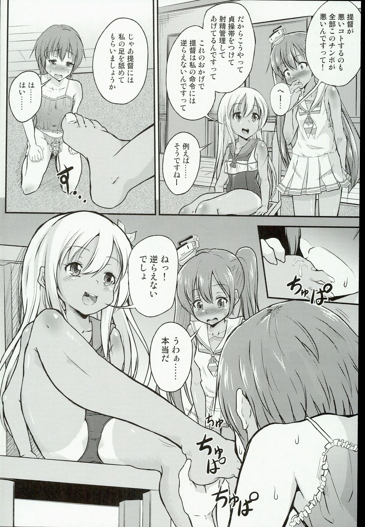 (C89) [Pritannia (Pri)] Shota Teitoku ga Ro-chan to Libeccio-chan ni Seiteki ni Ijimerareru Hon (Kantai Collection -KanColle-) page 8 full