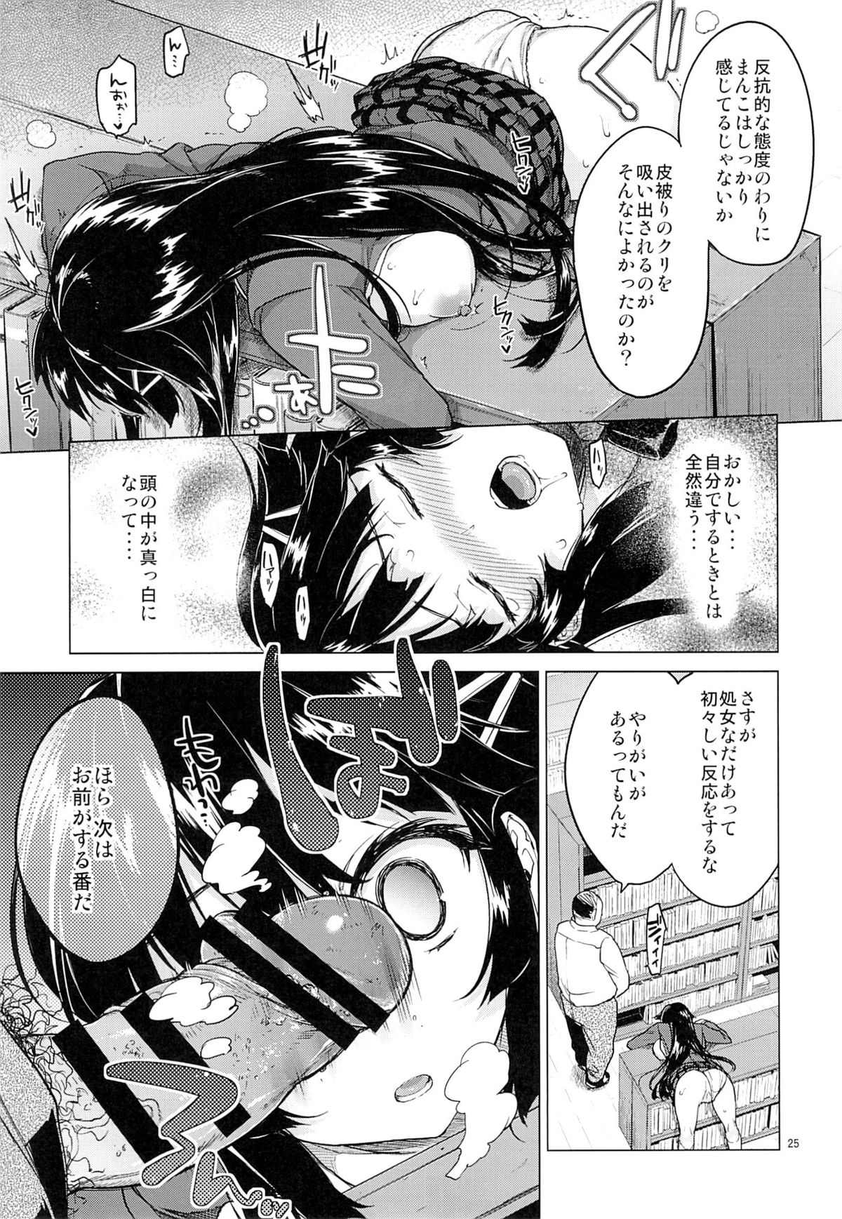 (C86) [Muchakai (Mucha)] Chizuru-chan Kaihatsu Nikki page 24 full