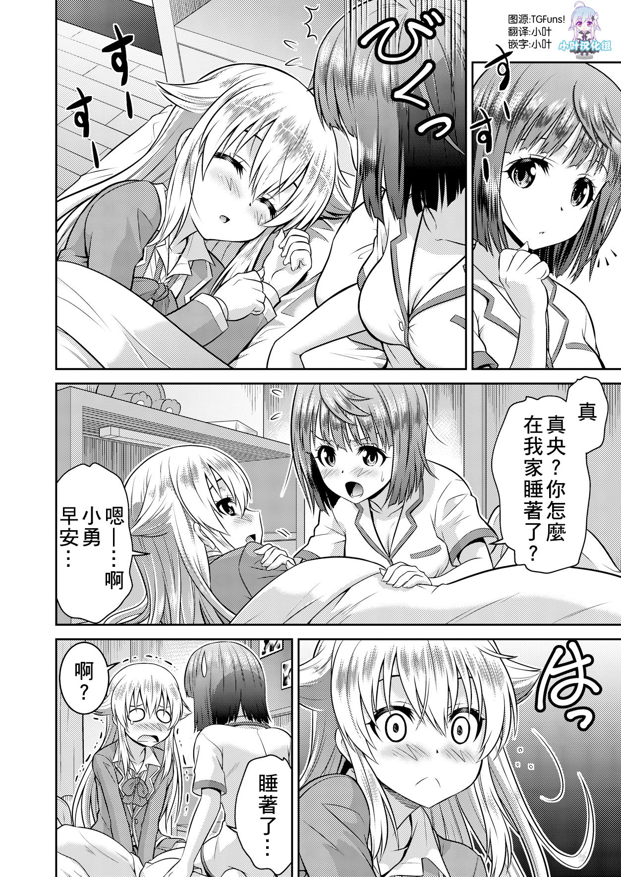 [TSF no F (Kaneko Naoya)] Yuusha to Maou Gense de JK Yattemasu! (TSF no F no Hon KENZEN Ban) [Chinese] [小叶汉化组] page 5 full