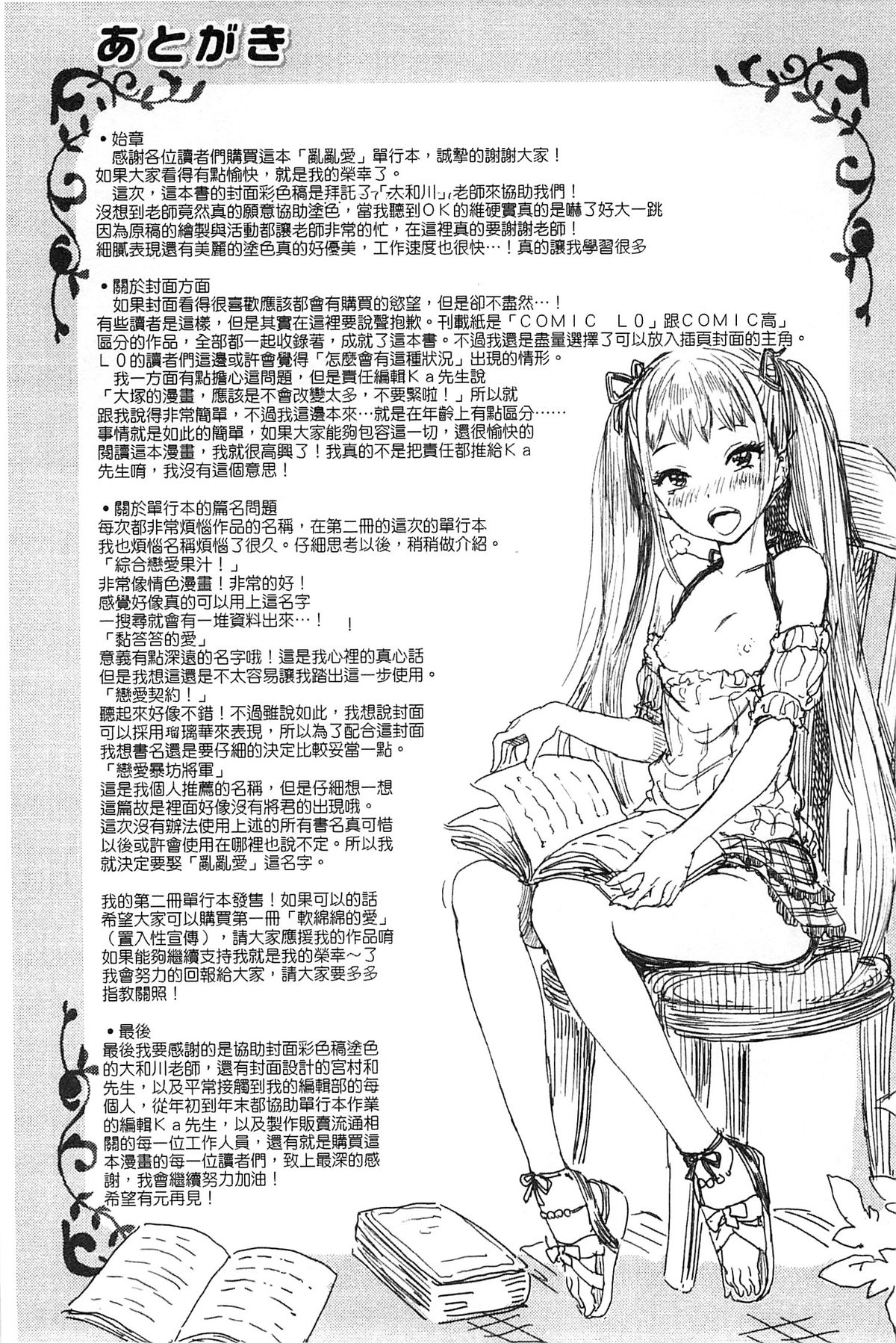 [Ootsuka Reika] Mida Love |  淫亂之愛 [Chinese] page 208 full