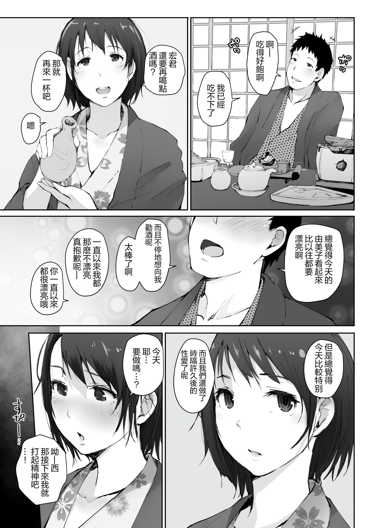 [Arakureta Monotachi (Arakure)] Hitozuma to NTR Onsen Ryokou -Soushuuhen- [Chinese] [隔壁老王个人重嵌] [Decensored] [Digital] page 126 full