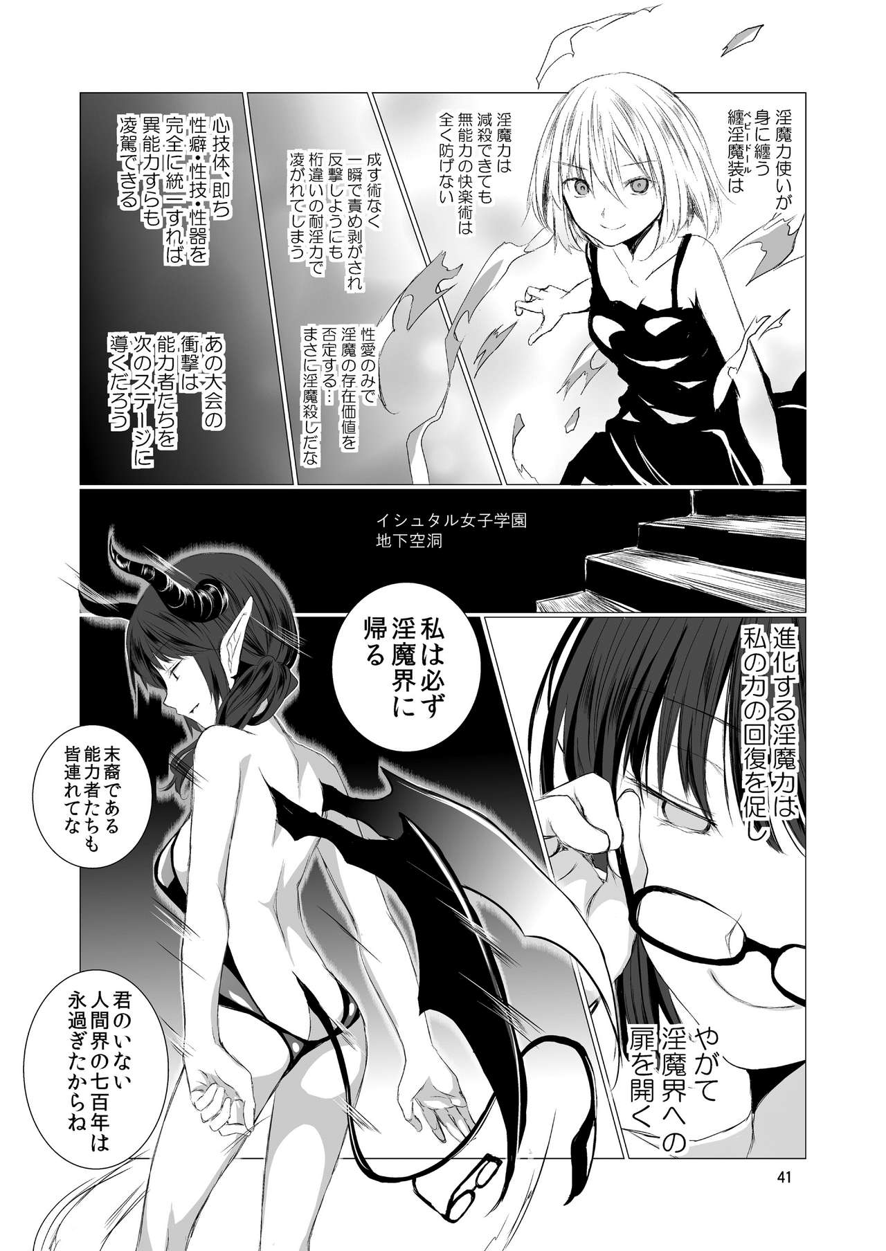 [Harumachi Tsurara (Shichoson)] Tenshi no Paraphilia [Digital] page 41 full