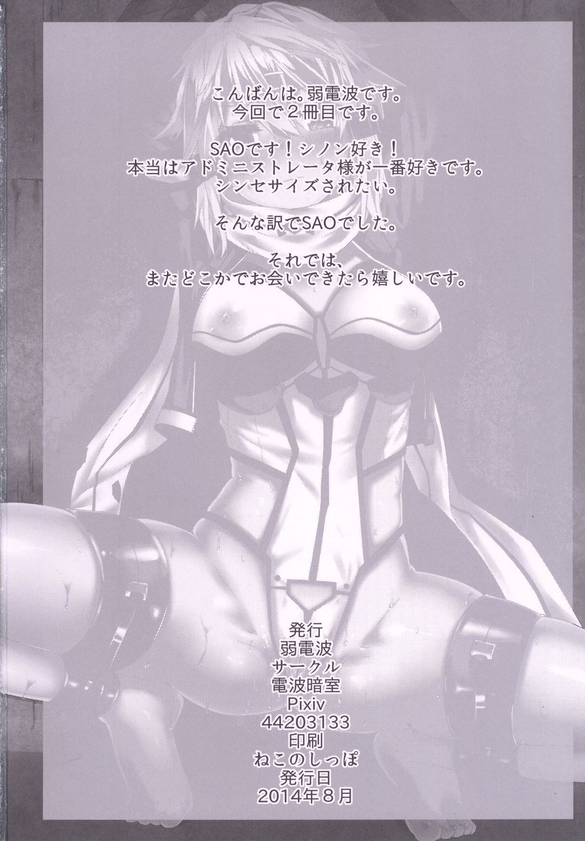 [Denpa Anshitsu (Jaku Denpa)] Asada-san ASADA-SAN (Sword Art Online) [Digital] page 25 full