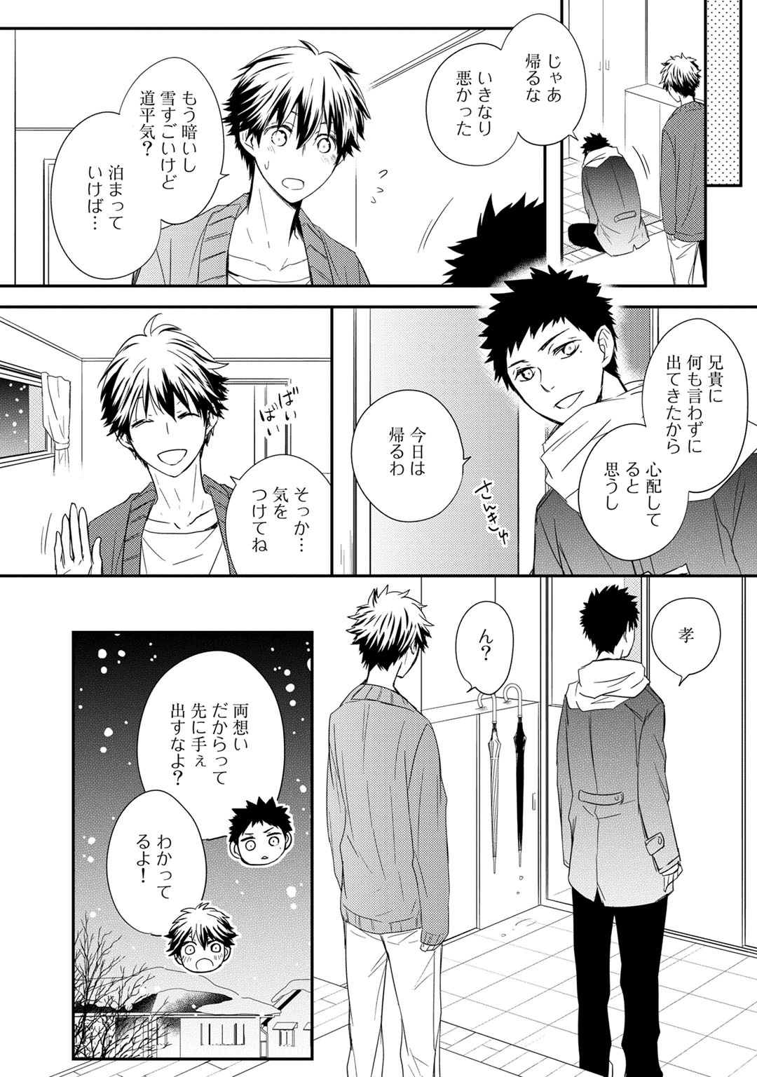 [Azumi Kyohei] Itsudemo Kimi ga - Anytime You're... page 128 full