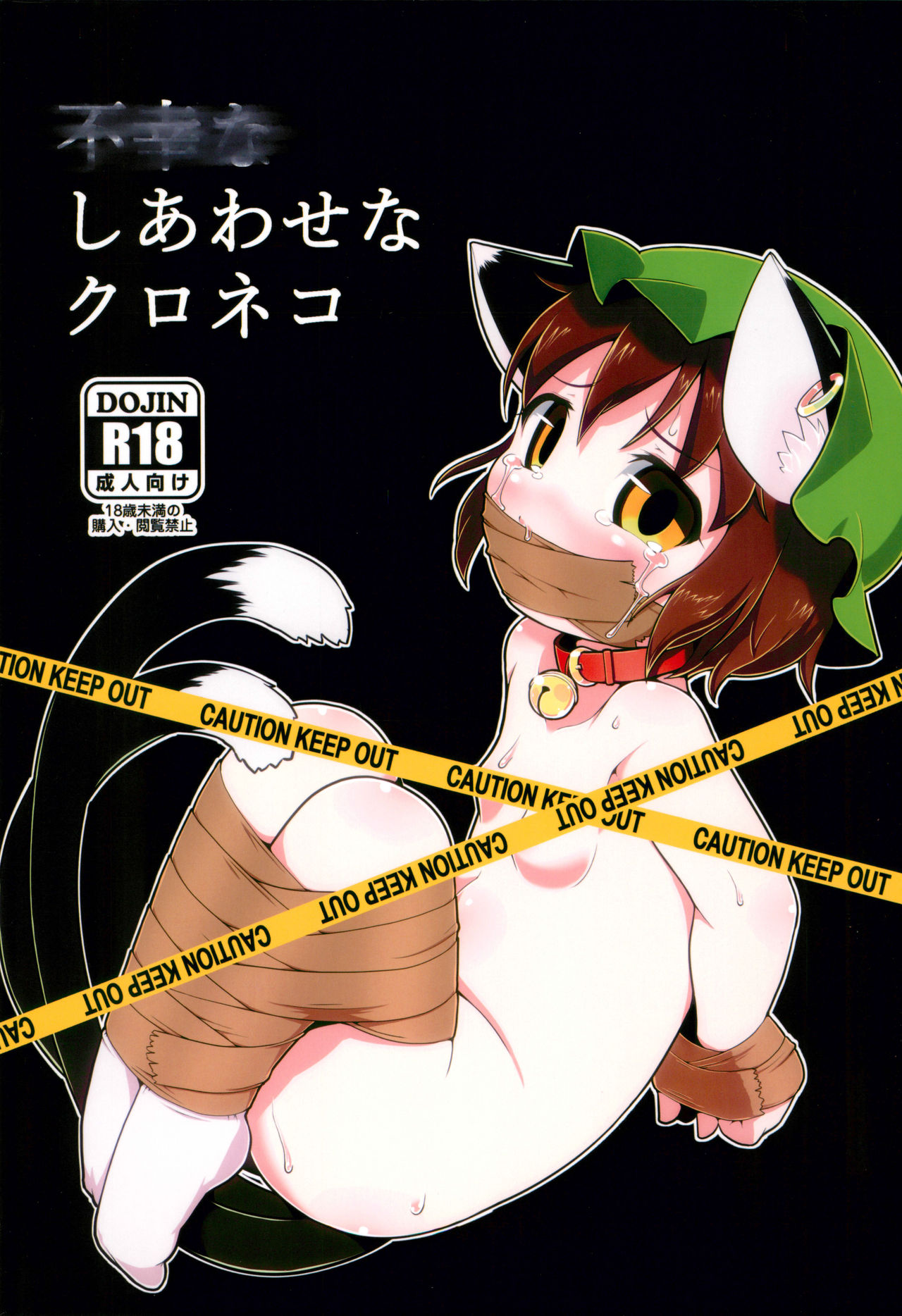 (Reitaisai 14) [Hadantorque (Torque)] Shiawase na Kuroneko (Touhou Project) page 1 full