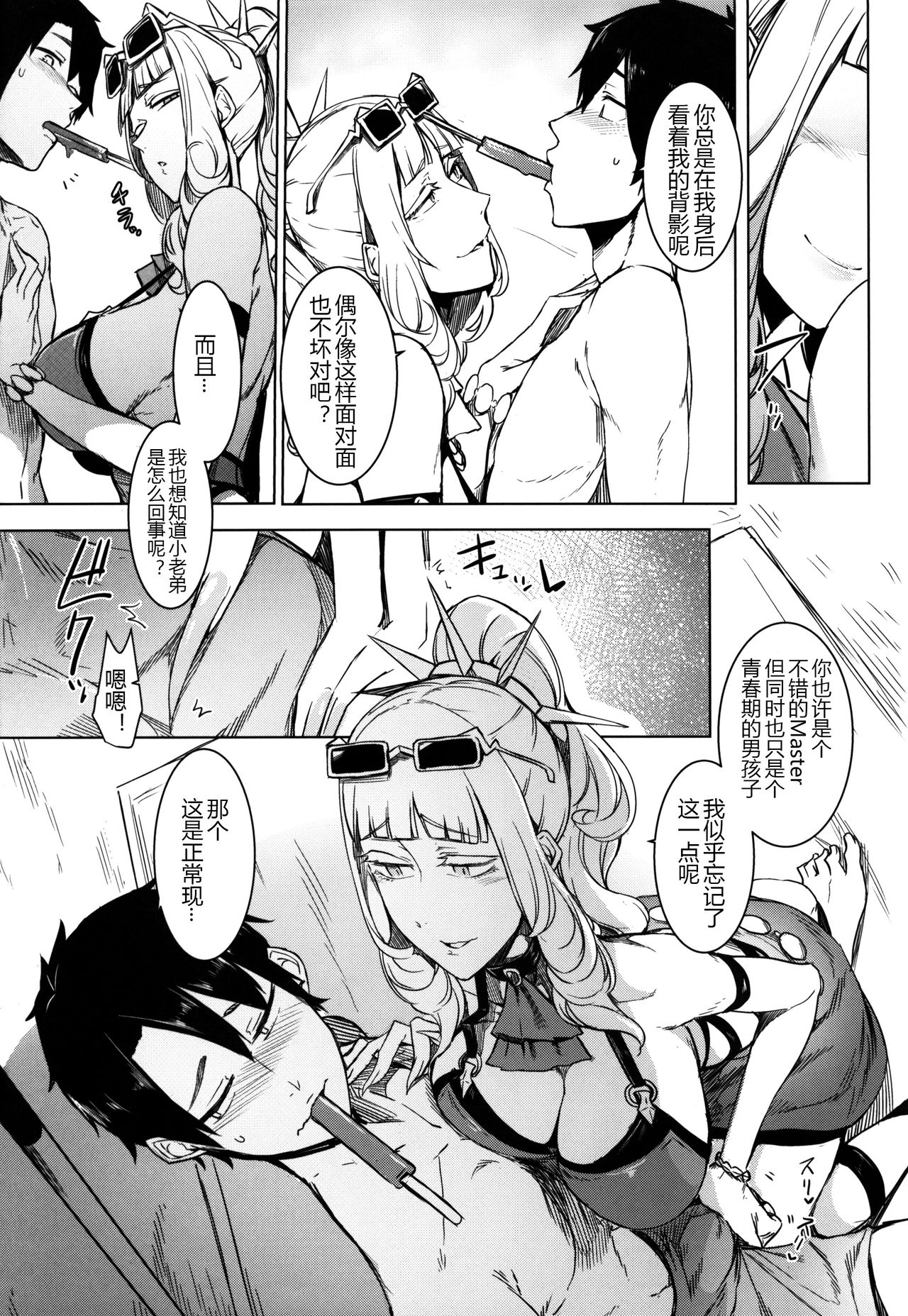 (C92) [Nanbou Hitogakushiki (Nakamura Regura)] Lust Vampire (Fate/Grand Order) [Chinese] [黑锅汉化组] page 11 full