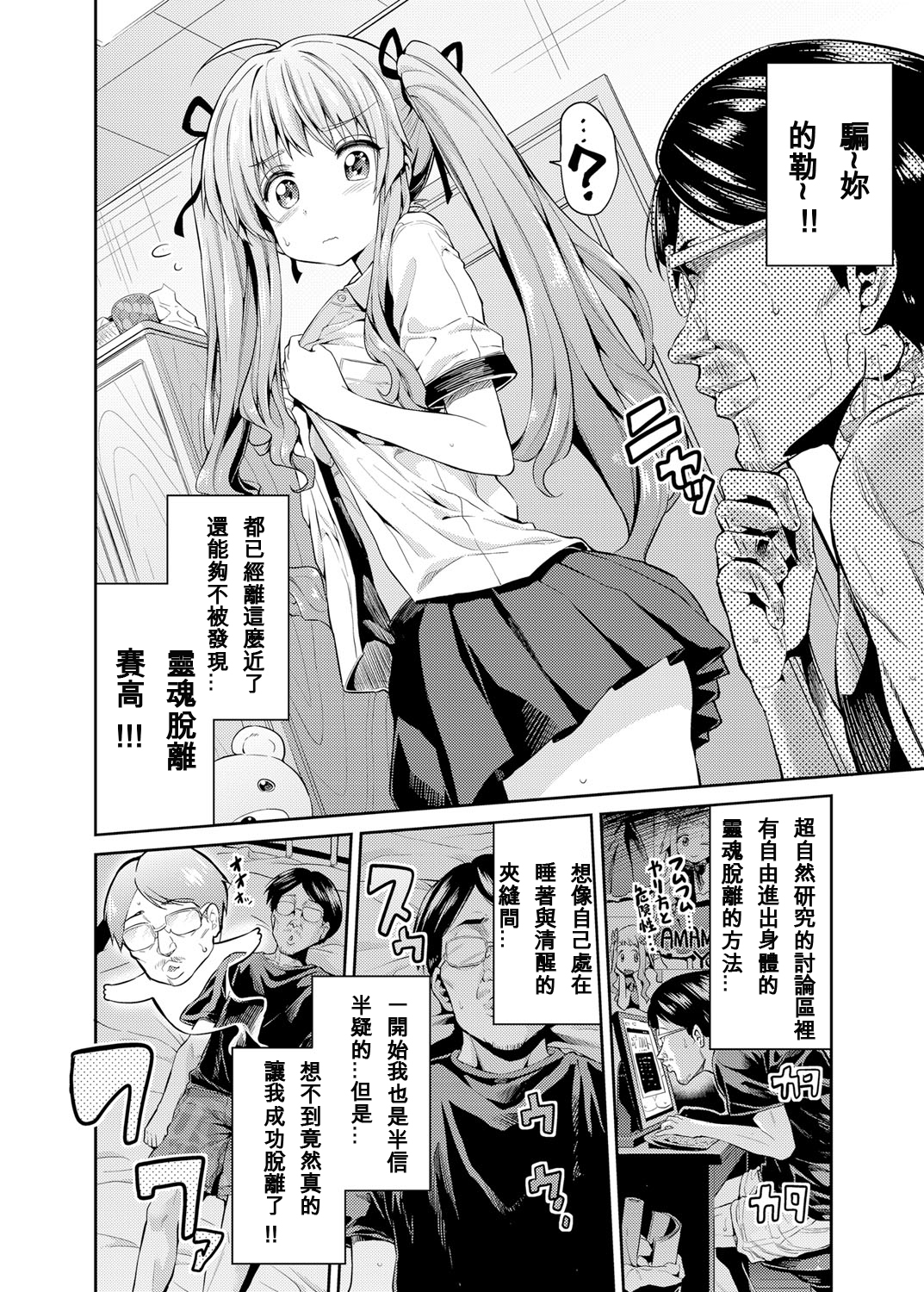 [Hinotsuki Neko] Tori-tsuki x Nottori x Haramasero! Ch. 1-2 [Chinese] [星野願個人漢化] [Digital] page 3 full