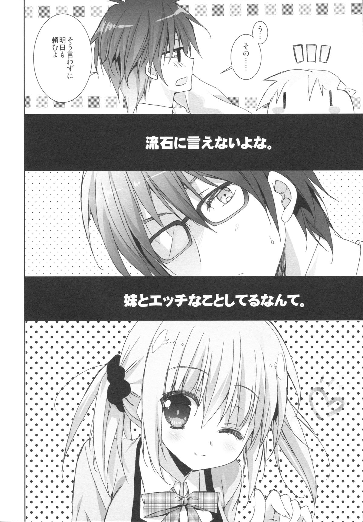 (C88) [KOKIKKO (Sesena Yau)] Imouto wa Ore no Yome to Kimatte iru!! page 7 full