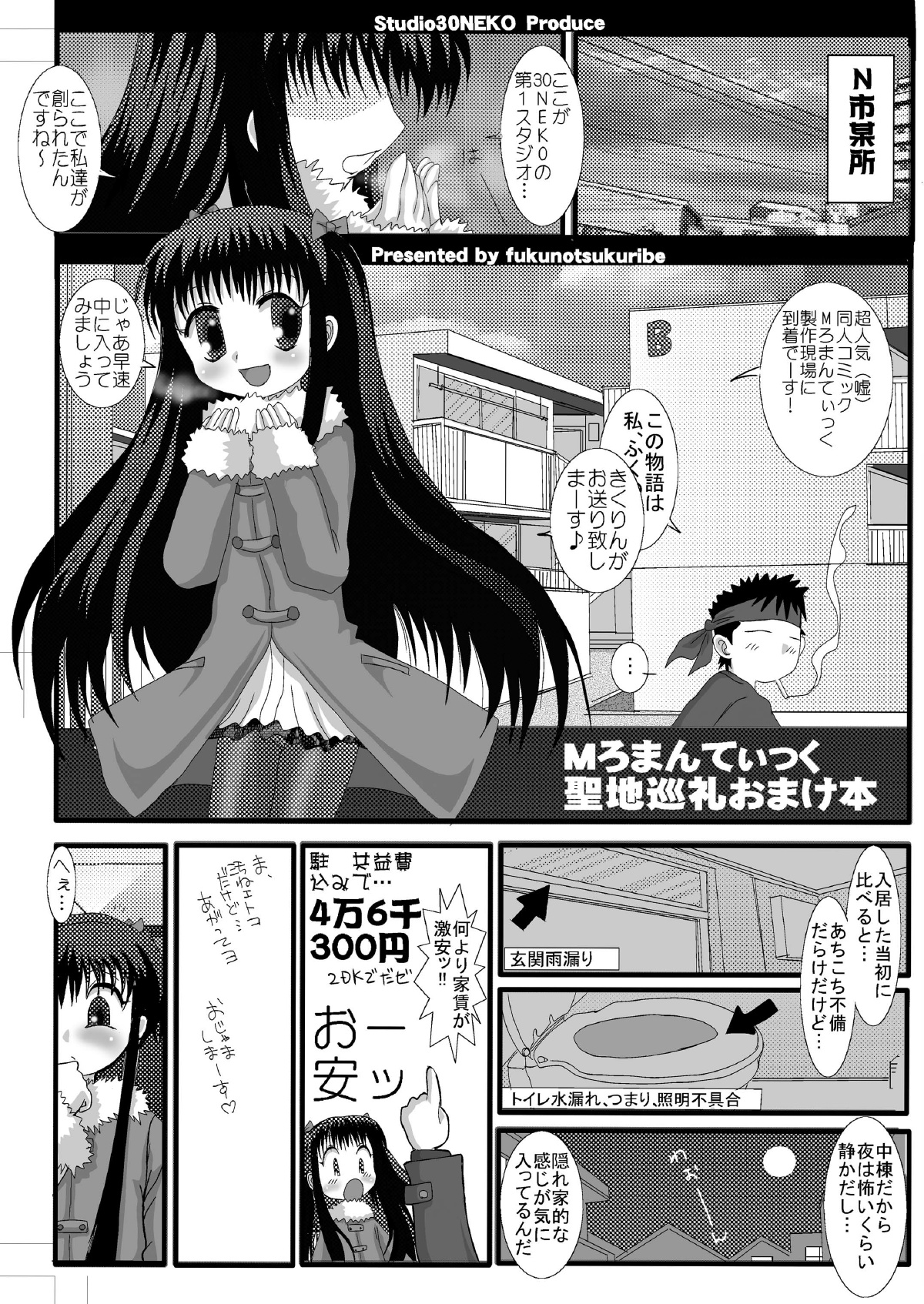 [Studio30NEKO (Fukunotsukuribe)] Mromantik XIV [Digital] page 25 full
