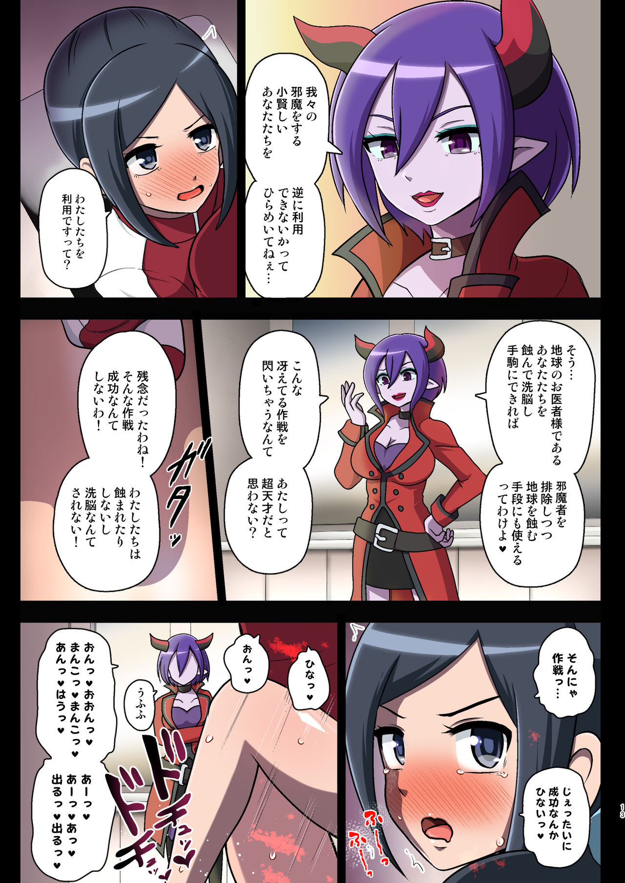 [Akuochisukii Kyoushitsu (Akuochisukii Sensei)] Kegasareta Seisen ~Akumu no Houkago~ (Healin' Good PreCure) [Digital] page 13 full