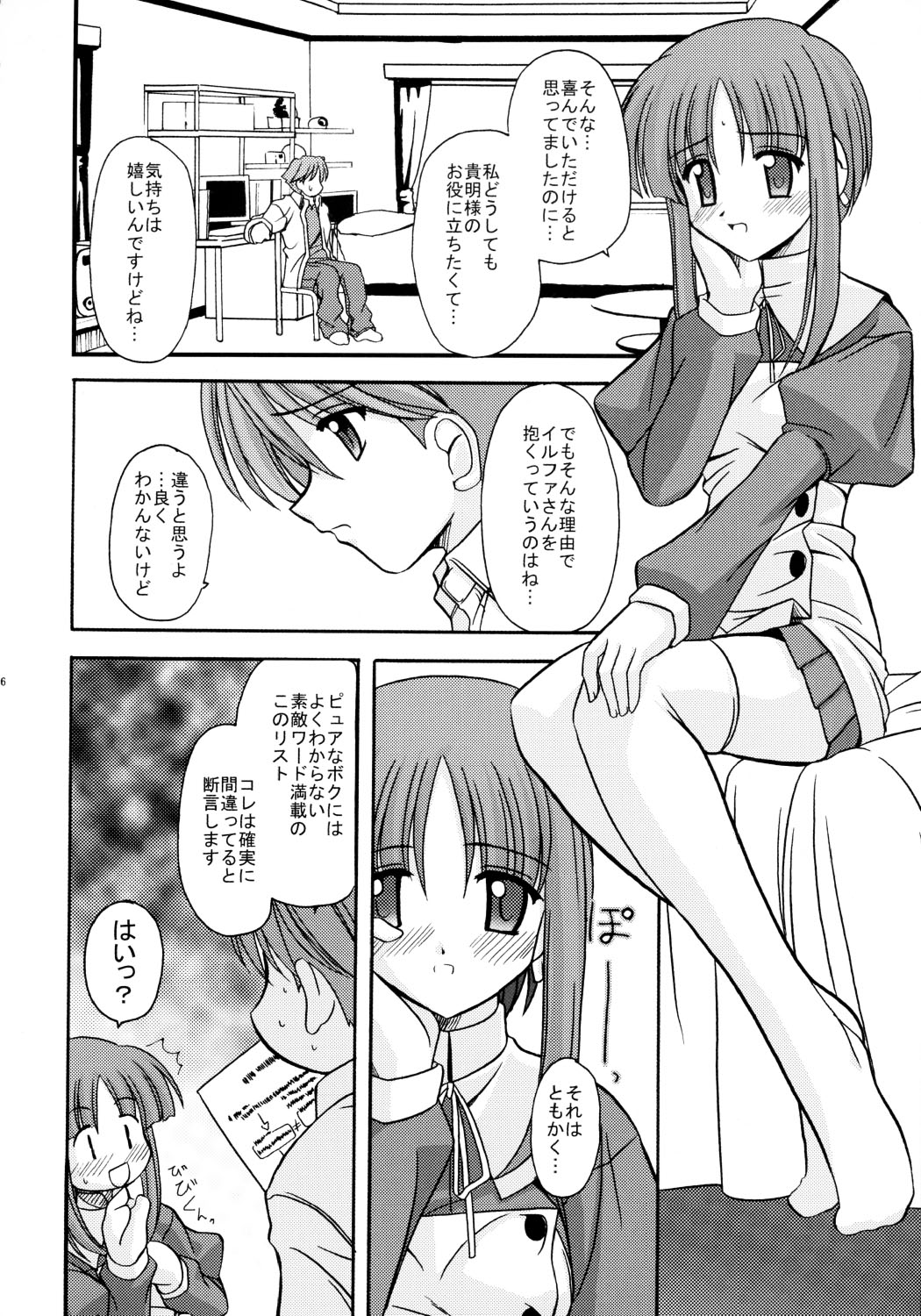 [ETERNAL-ECLIPSE (Kitamiya Genbu)] PLASTIC FLOWER (ToHeart 2) page 5 full