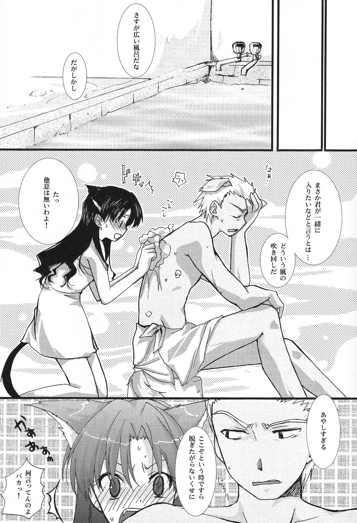 [AquaDrop (Mikami Mika)] Yappari Yumi Rin ga Suki! (Fate/stay night) [Digital] page 10 full