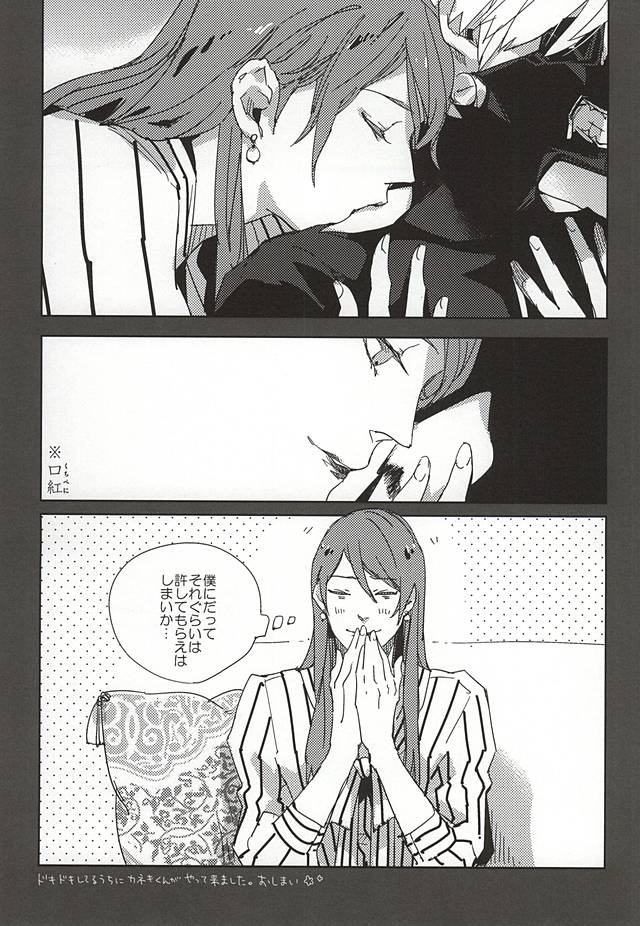 (C88) [Hoshi Maguro (Kai)] THE GUEST (Tokyo Ghoul) page 46 full