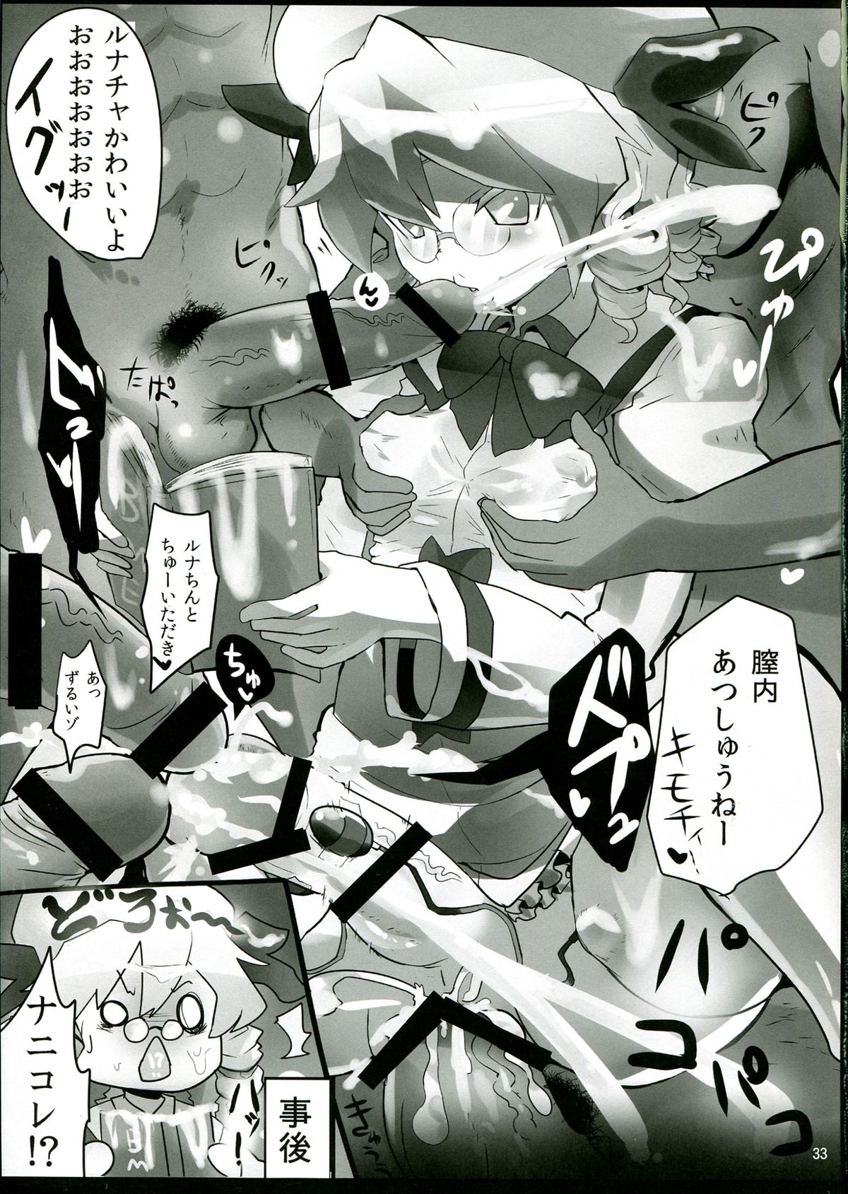 (C85) [Konnyaku Nabe, Mayu Tomato, Hysteric Typhoon (magifuro Konnyaku, Pato-chan, Hosoi Kouzou)] Touhou Futanari Tokubetsu Keihou (Touhou Project) page 33 full